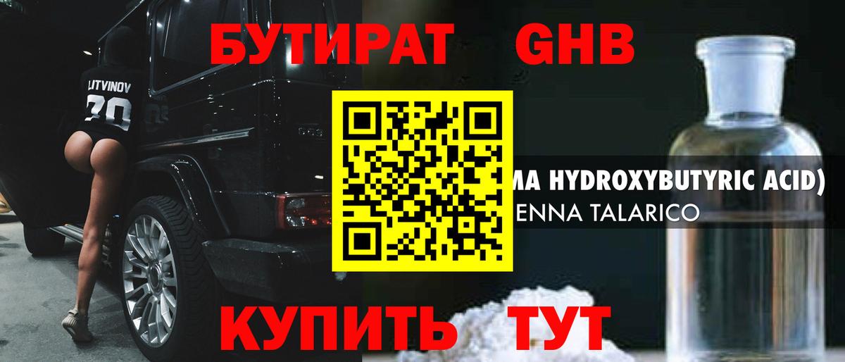 БУТИРАТ 99% Кизляр