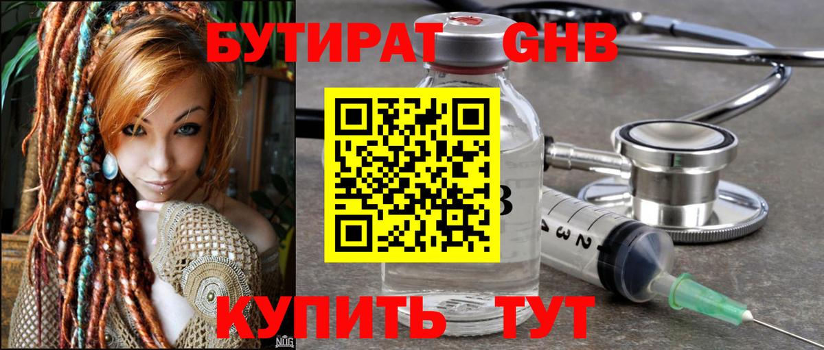 БУТИРАТ  Вход с VPN  Кизляр  Бутират оксана 