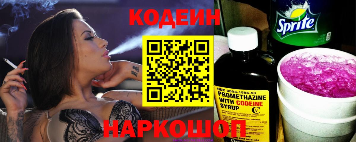 Codein Purple Drank  Кодеиновый сироп Lean Purple Drank  Вход с VPN  Кизляр 