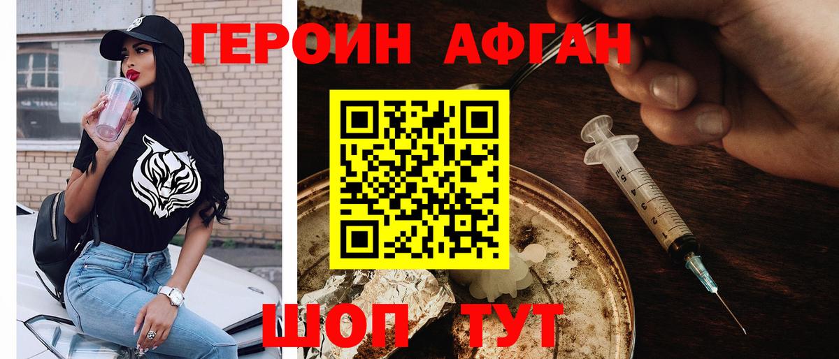 ГЕРОИН белый Кизляр