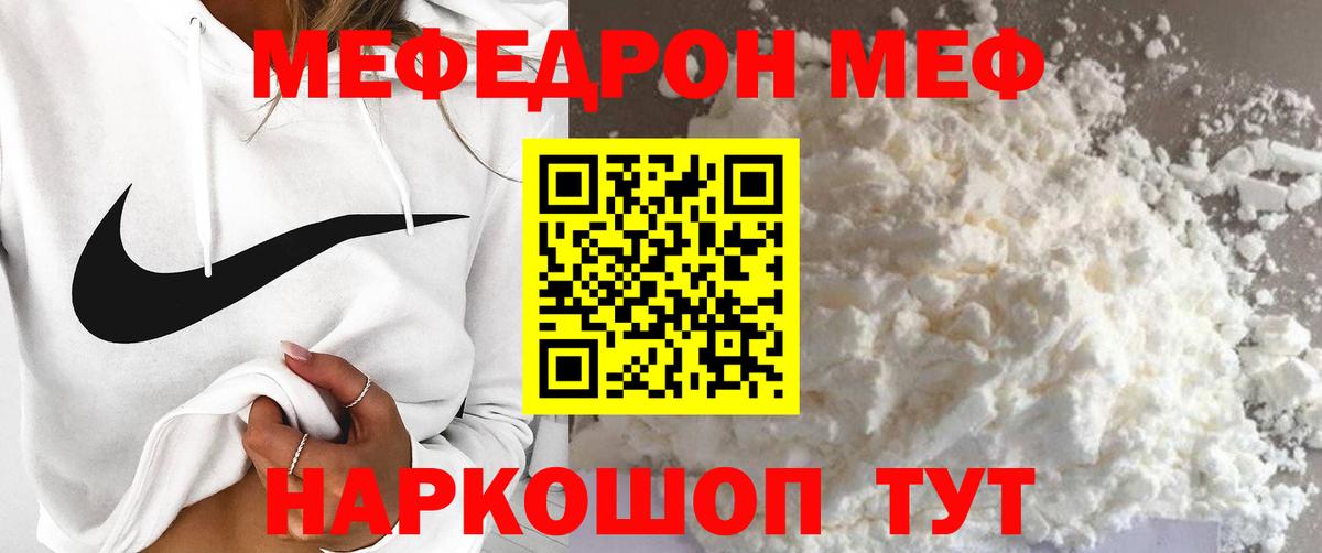 Мефедрон  Вход с VPN  МЯУ-МЯУ mephedrone  Кизляр  Меф VHQ 