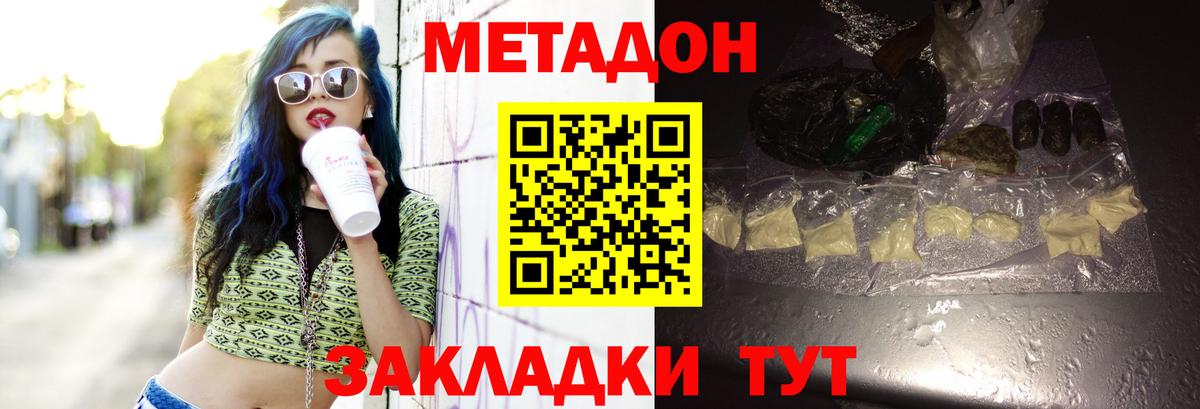 МЕТАДОН кристалл  МЕТАДОН methadone  Кизляр  Вход с VPN 